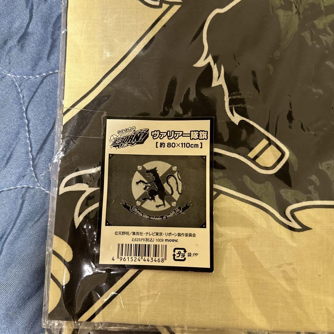 Amazon.co.jp: 公式 家庭教師ヒットマンREBORN ヴァリアー隊旗